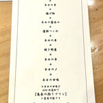 練馬 鳥長 新潟 - 