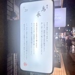 練馬 鳥長 新潟 - 