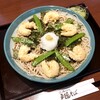 磯おろし戸隠そば 草薙店