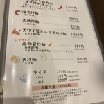 中国菜 たな華 - 