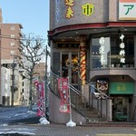 好運来 - 