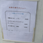 喫茶 ベレー - テイクアウトメニュー。