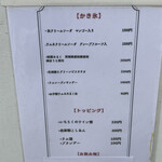 喫茶 ベレー - かき氷メニュー。