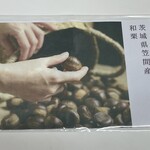 喫茶 ベレー - ベレーさんの栗仕事は間違いない。