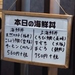 大起水産「街のみなと」 - 海鮮丼（604円）、上海鮮丼（810円）はともに日替わりで１日20食限定。
