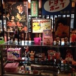 浪漫家 - 入店すると昭和の駄菓子屋て雰囲気。
            