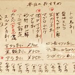 旬菜 せん - メニュー