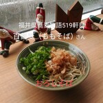 百蕎麦 - おろしそば（ネギ多め）