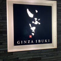 WASHOKU SUSHI いぶき 銀座店 - 