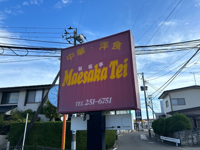 前坂亭 - 旭ケ丘（ラーメン）の写真