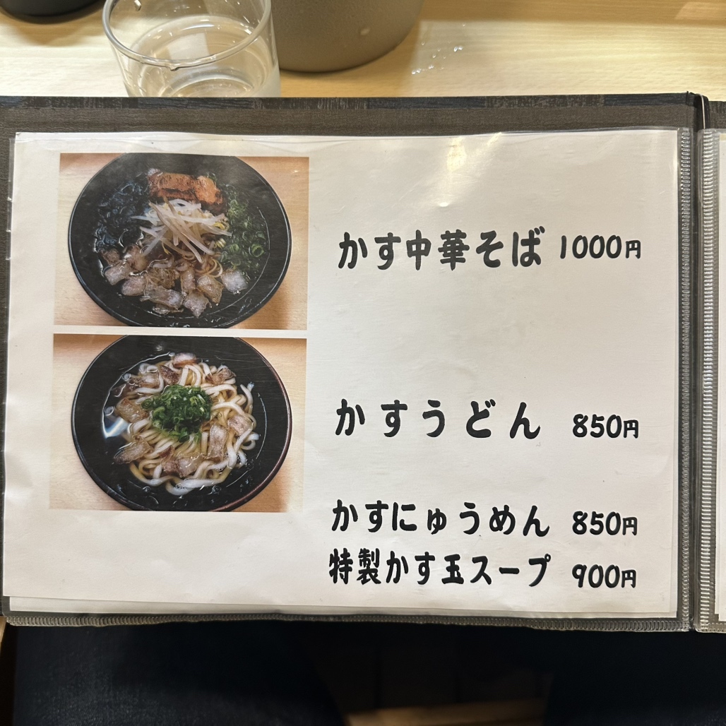 メニュー写真 : かす中華そば かすうどん しばいけ - 長堀橋/ラーメン
