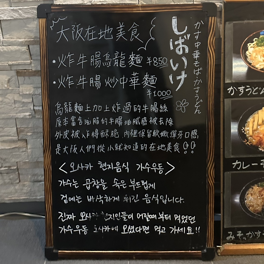 メニュー写真 : かす中華そば かすうどん しばいけ - 長堀橋/ラーメン