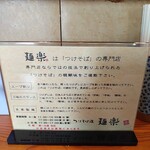 つけそば屋 麺楽 - 麺楽さんの半端ない拘り（゜ｏ゜）