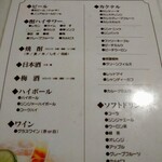 田田 - 飲み放題のメニューです。