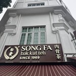 Song Fa Bak Kut Teh - 