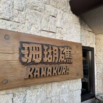 モアナマカイ珊瑚礁 - 