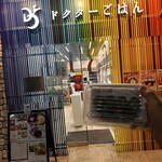 ドクターごはん - 