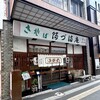 阿づ満庵 本店