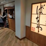 ばちや 烏丸今出川店 - 