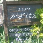 かざはな - 看板