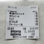 蒙古タンメン中本 - 