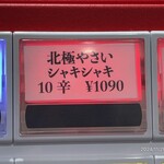 蒙古タンメン中本 - 