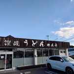 讃岐うどん めん舟 - 