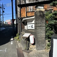 名古屋コーチン・旬菜 一鳳 金山本店 - 