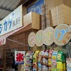 日本一のだがし売り場