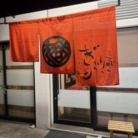 和創ふんりんかん ぎり - 外観