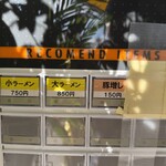 ラーメン二郎  - 