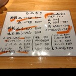 麺家 たけ田 - メニュー