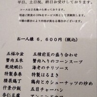 華正樓 鎌倉店 - 