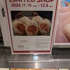 富貴包子楼 横浜中華街本店