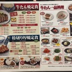 味の牛たん喜助 - 