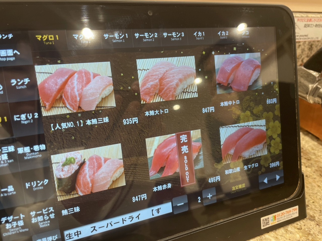 メニュー写真 : 江戸前回転鮨 紀州弥一 天王寺MIOプラザ店 （Kishu