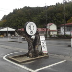 純そば 一風庵 - 