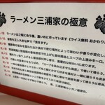 ラーメン 三浦家 - 