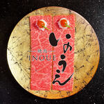 焼肉 いのうえ - メイン写真: