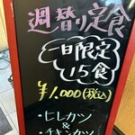 とんかつ 田 - 今週のメニュー