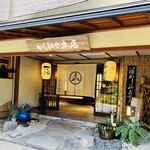 かしわや本店 - 外観