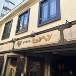 ビヤレストラン ミュンヘン - 