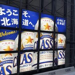 サッポロビール 北海道工場 - 