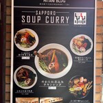 札幌スープカレー絲 - 