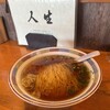拉麺人生