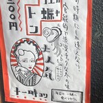 煮干しのビリー - 幻のカキトン