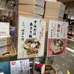 亀戸升本 大丸東京店 - 