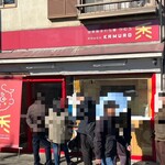 自家製手打ち麺 禿 - 