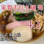 自家製手打ち麺 禿 - 