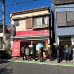 自家製手打ち麺 禿 - 